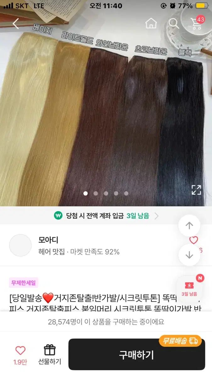 에이블리 모아디 반가발 헤어피스 블랙 스트레이트 판매 교신